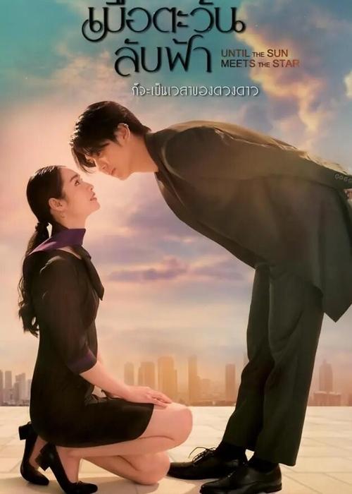 Watch Until the Sun Meets the Star Thai-Drama In {Thai-English-Hindi} Free – Watch Free Thai dramas Online in HD