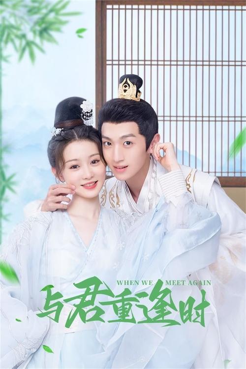 Watch When We Meet Again (2024) Chinese Drama Online | Watch All Dramas Online Free