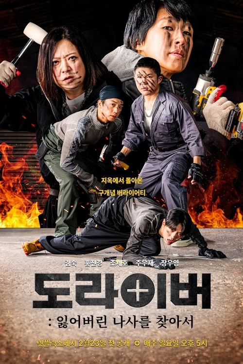 Watch Screwballs Netflix Korean Drama Online | Watch 2025 Korean Dramas Online Free – finder18.in