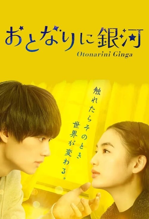 Watch A Galaxy Next Door (2023) Complete Japanese Drama with Subtitles | Watch New J-Dramas Online Free – Finder18.in