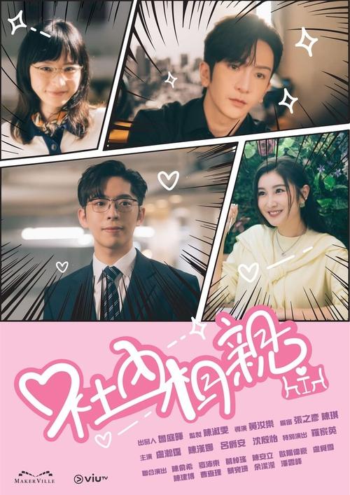 Watch Business Proposal CDrama Online In {Chinese-English-Hindi} Free – Watch Chinese Drama Online Free