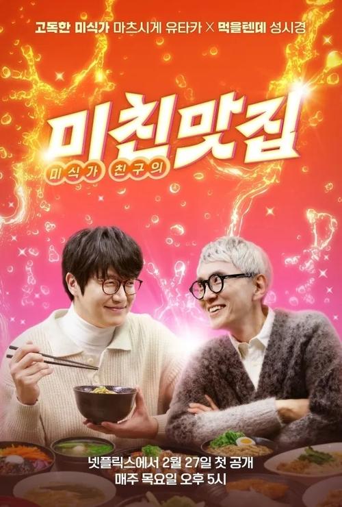 Watch K-foodie meets J-foodie (2025) Korean Drama With English Subtitles