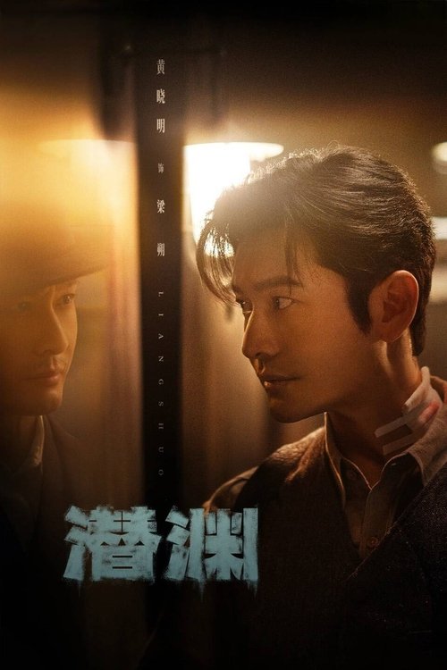 Watch Abyss Dweller (2025) Chinese Drama Online