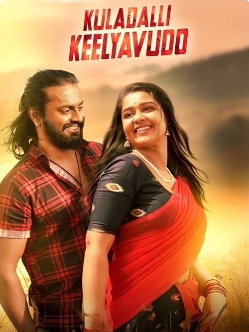 Kuladalli Keelyavudo (2025) Kannada Full Movie Online